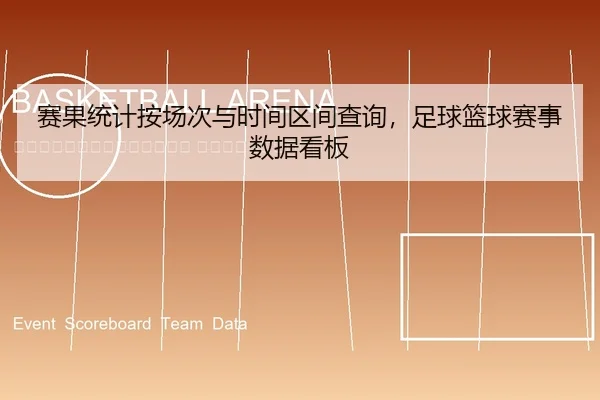 sai-guo-tong-ji-an-chang-ci-yu-shi-jian-qu-jian-cha-xun-zu-qiu-lan-qiu-sai-shi-shu-ju-kan-ban-2-231.jpg